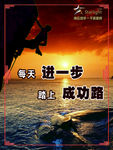 成功之路上墙海报