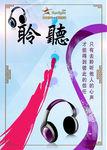 聆听 心声 信任 热爱 音乐