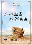 和谐共进 合作双赢