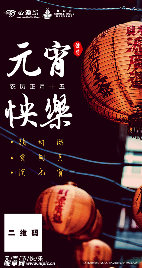 元宵节海报