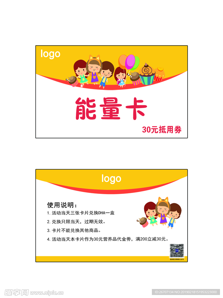 能量卡