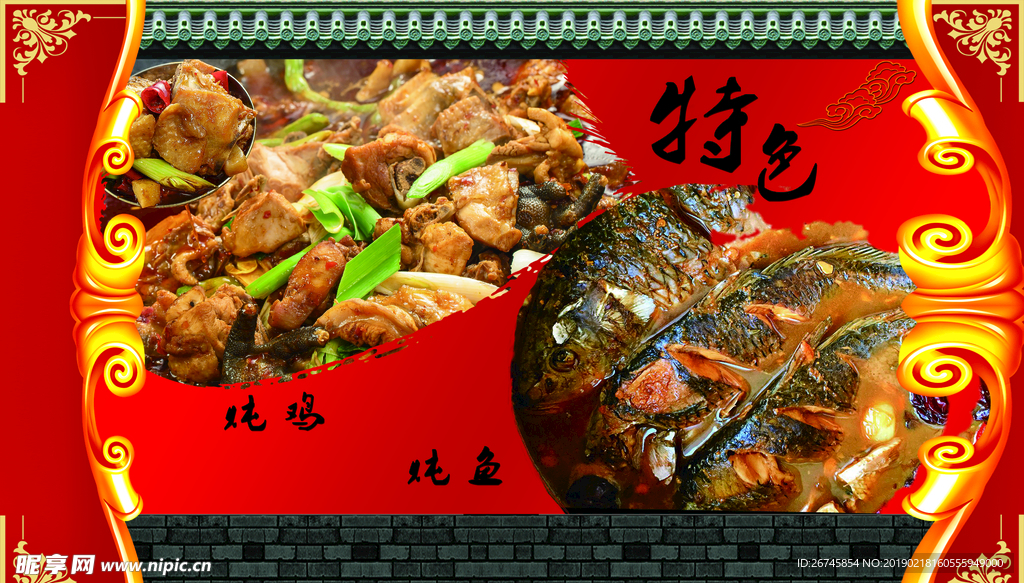 炖鸡 炖鱼 铁锅炖  特色菜