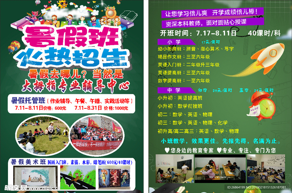 寒假托管宣传单
