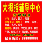 招生海报