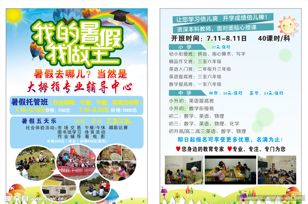 暑假托管宣传单
