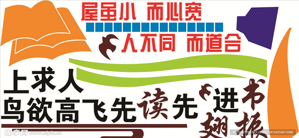 校园文化墙