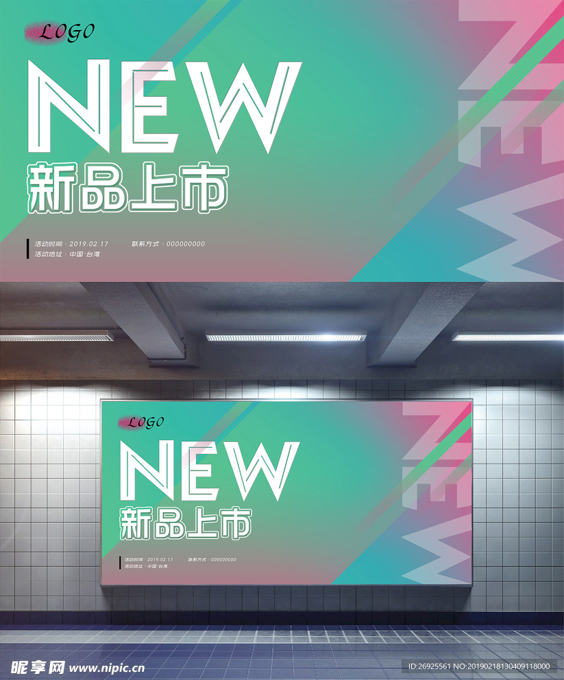 新品上市