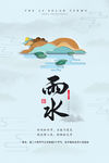 雨水