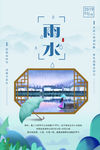 雨水