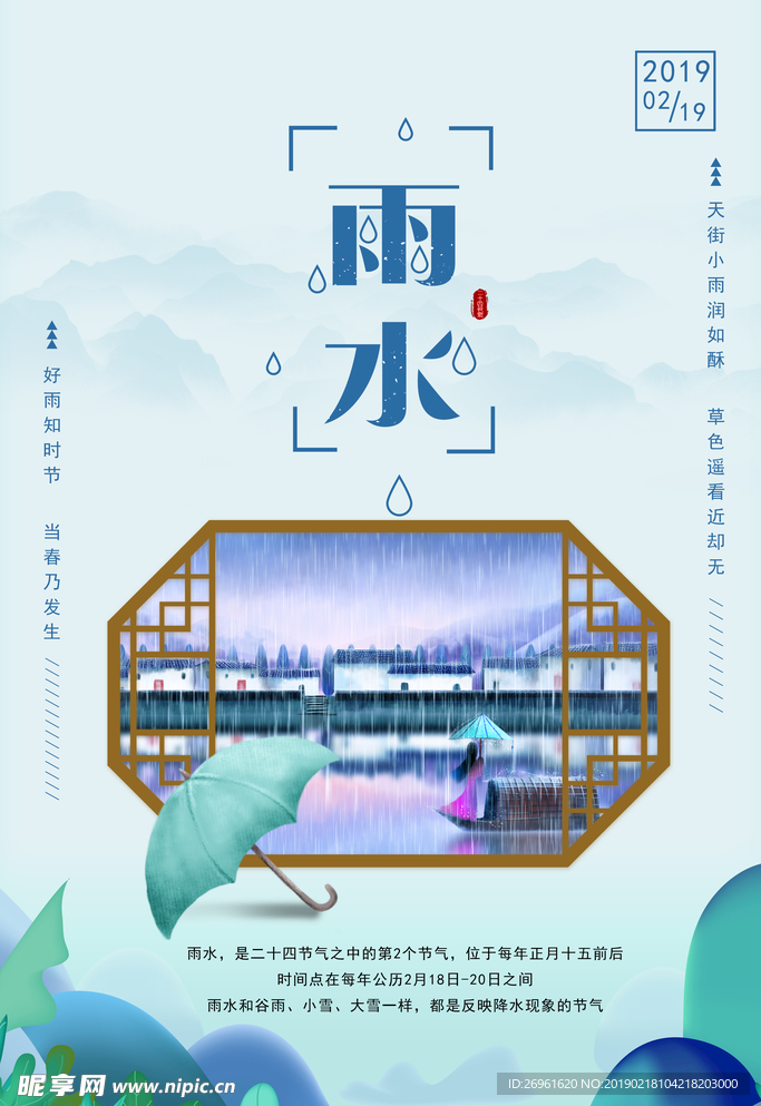 雨水