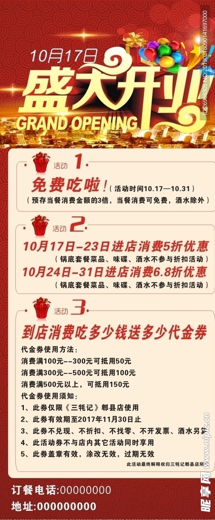 盛大开业展架画面