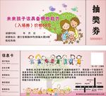 抽奖券