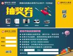 蓝色抽奖券