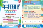 午托班单页