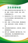 卫生管理制度