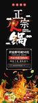 正宗火锅