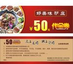 火锅代金券