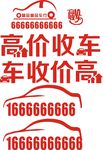 高价收车