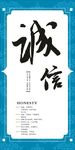 诚信