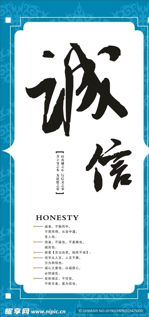 诚信