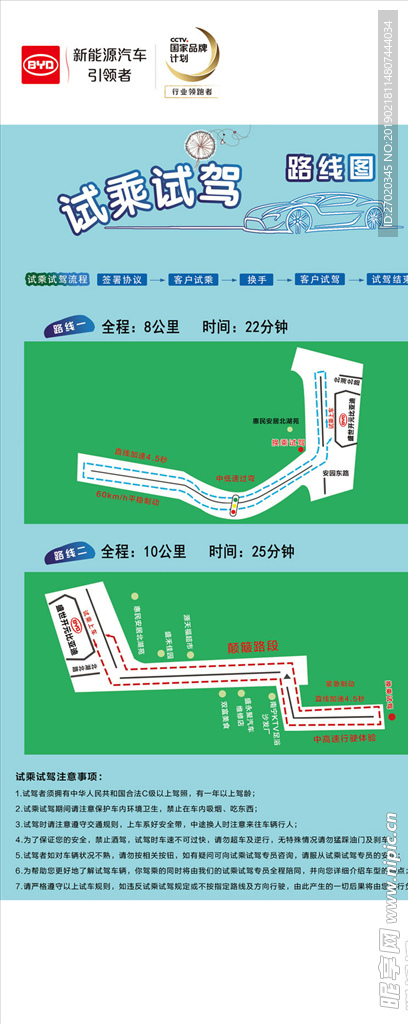 比亚迪试驾路线图