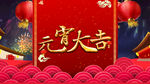 元宵节