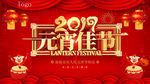 2019元宵节海报