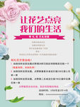 花艺活动海报
