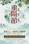 重阳节海报