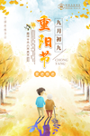 重阳节海报