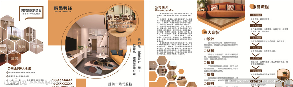 装饰公司三折页