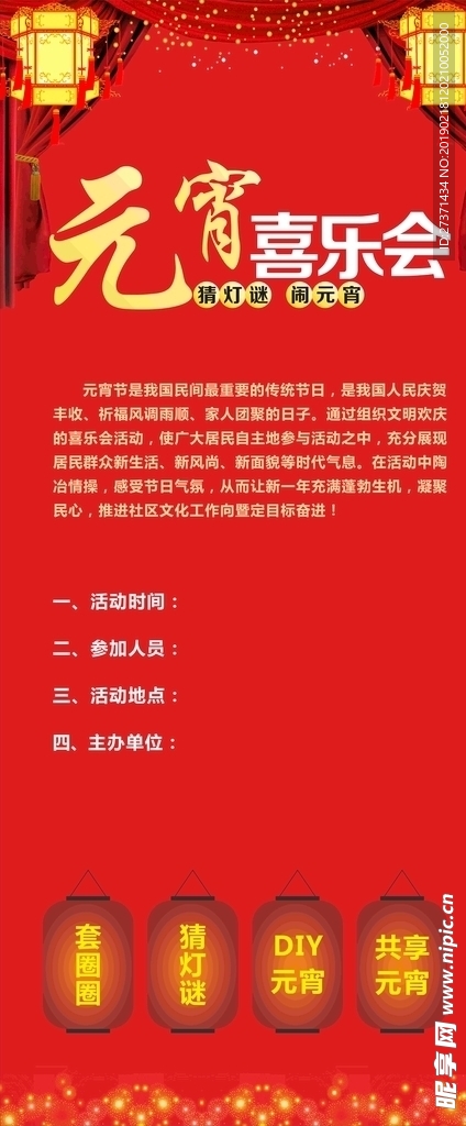 元宵展架