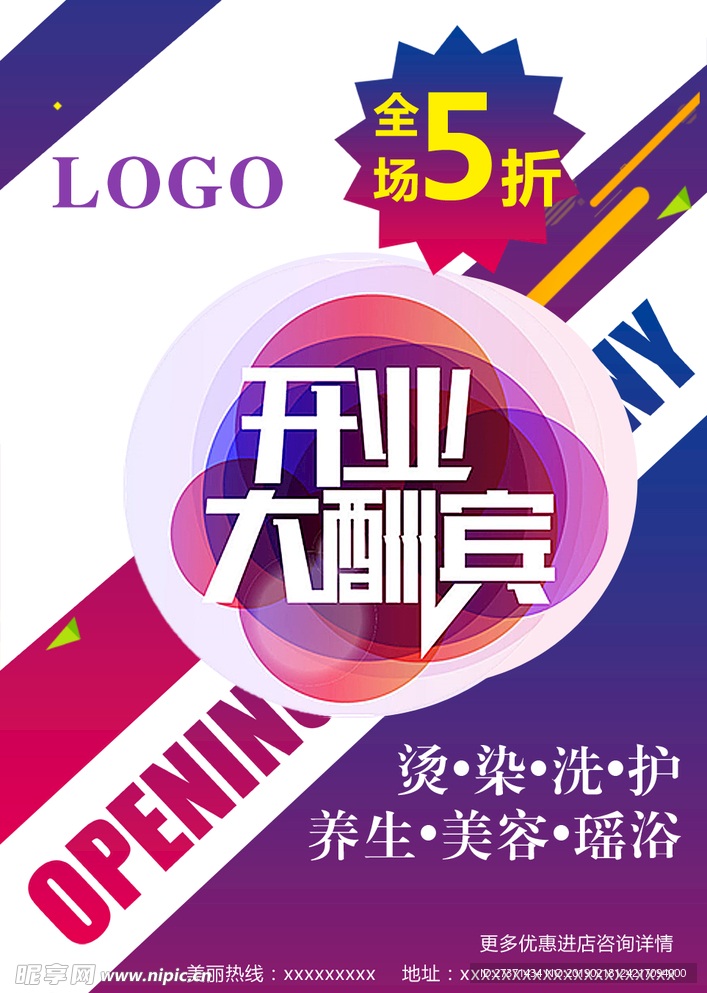 美发开业宣传单