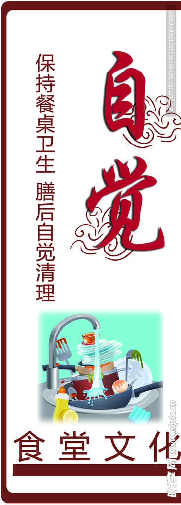 食堂口号