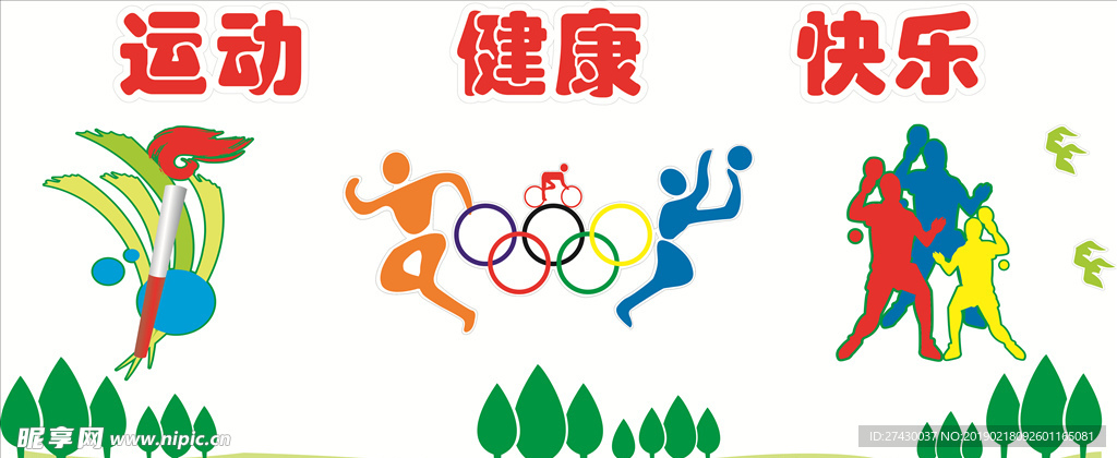 体育运动