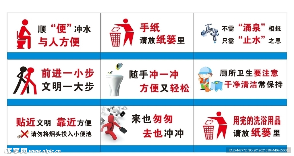 厕所标语