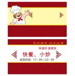 饭店名片