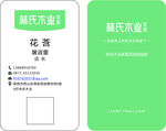林氏木业名片