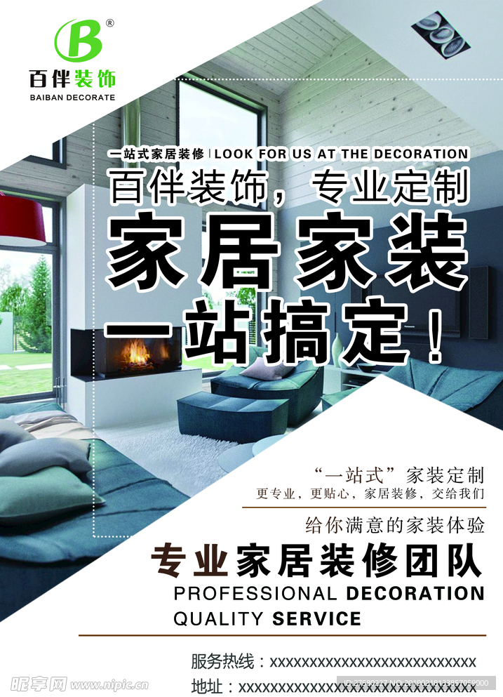 装饰公司 海报