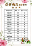美容价目表