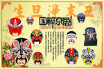 京剧脸谱