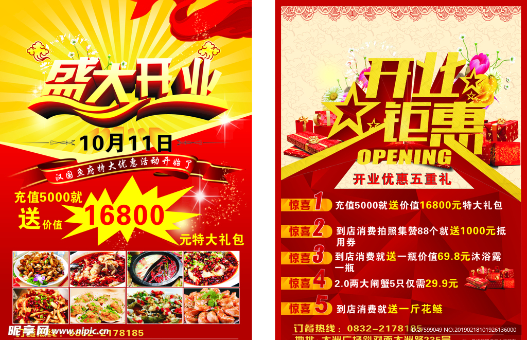 开业宣传单