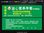 早餐代金券