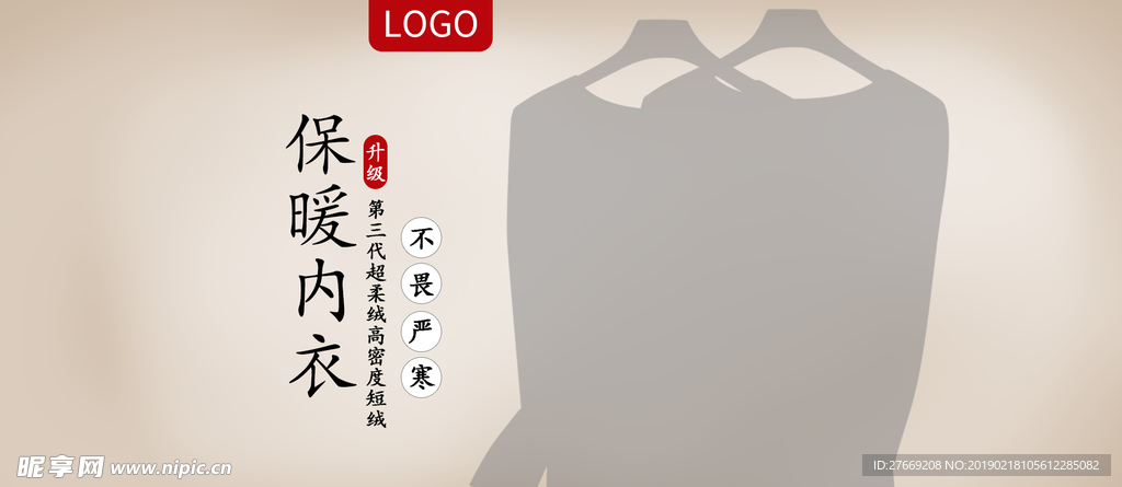 内衣