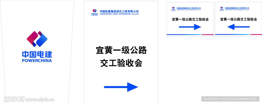 中国电建 LOGO  导视牌