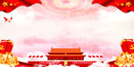 党建背景
