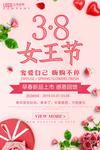 妇女节海报图片