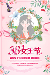 妇女节海报图片