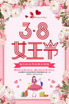 妇女节海报图片