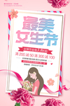 妇女节海报图片